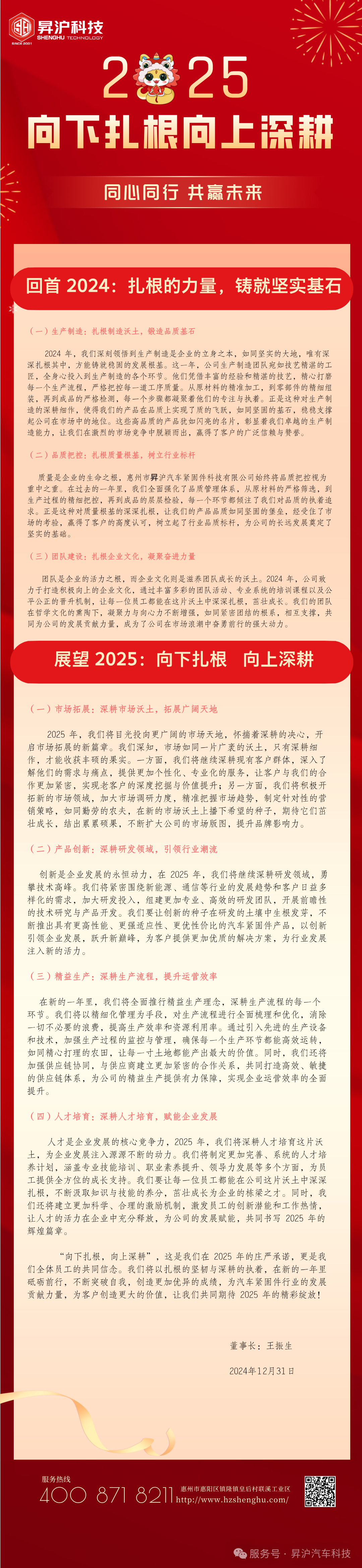 2025 向下扎根 向上深耕